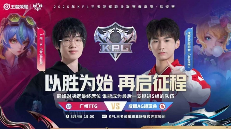 🎮让二追四!AG攻擂成功 战胜TTG成功重新回到S组 AG 4-2 TTG