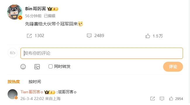 Tian锐评Bin微博:斌哥厉害o