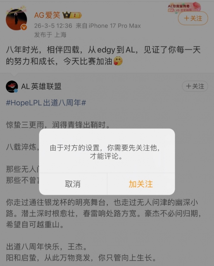 已缩壳!AL经理爱笑微博开启关注才可评论