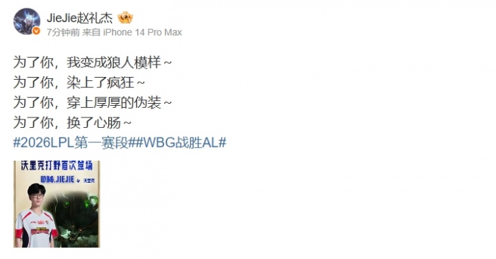 谁是你的330?😂Jiejie赛后更博:为了你,我变成狼人模样~