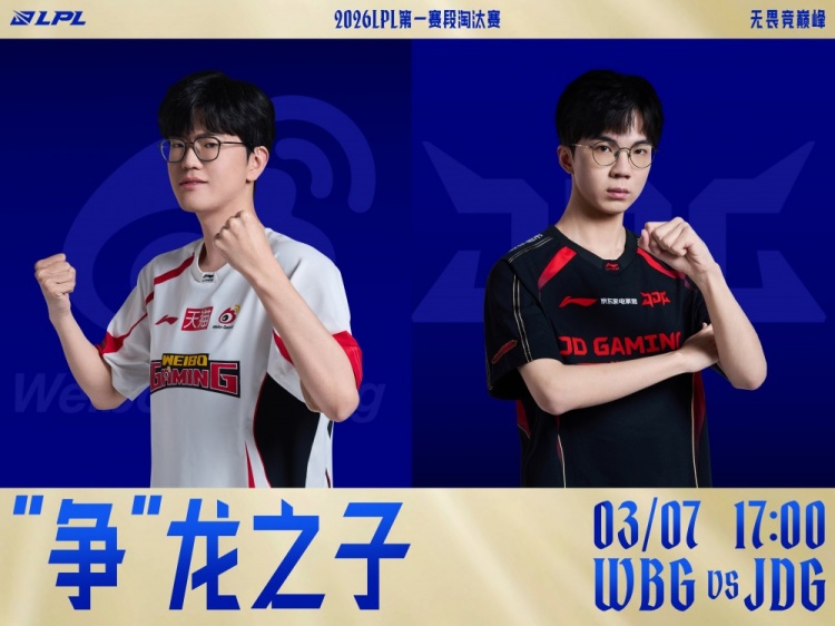 🎮吃我一斧!徐神赛恩砍飞赵大哥 WBG全员毫无节奏 JDG赢首局