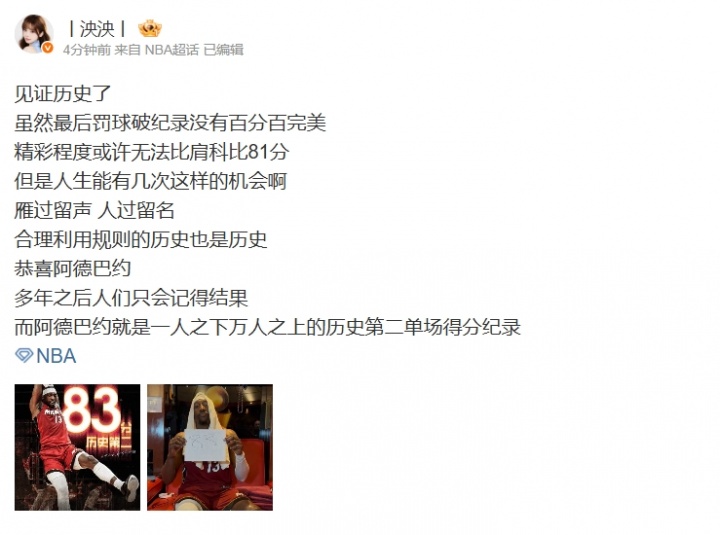 电竞主持泱泱：见证历史了！合理利用规则的历史也是历史 恭喜阿德巴约