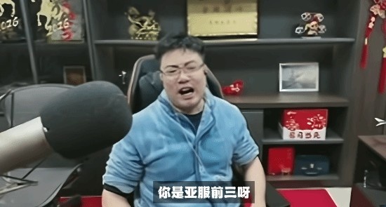 大司马被打成表情包怒斥队友:亚服前三对不过路人?