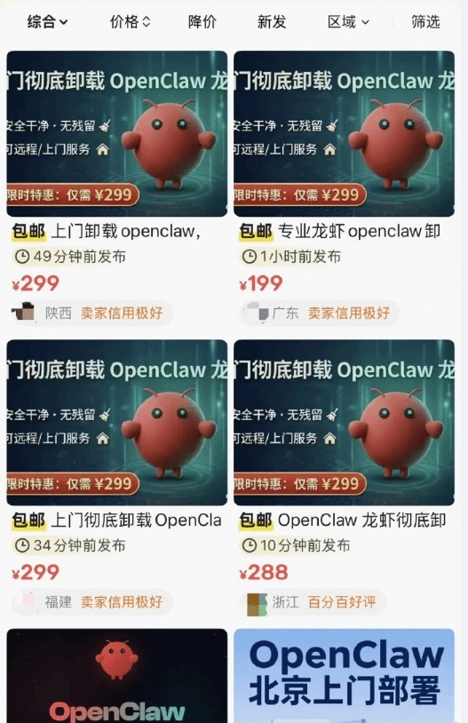 装虾499 卸载299!Openclaw用户市场实现收割闭环
