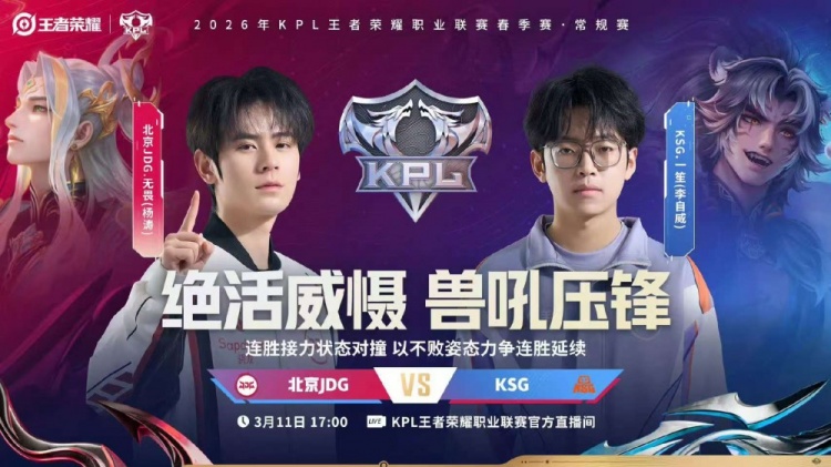 🎮鏖战五局拿下胜利!JDG延续大场连胜领跑S组 JDG 3-2 KSG