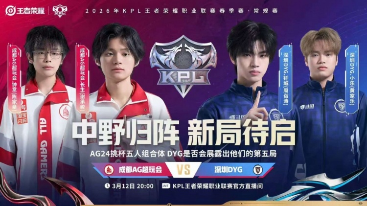 🎮钟意长生强势回归 AG全面碾压零封DYG AG 3-0 DYG