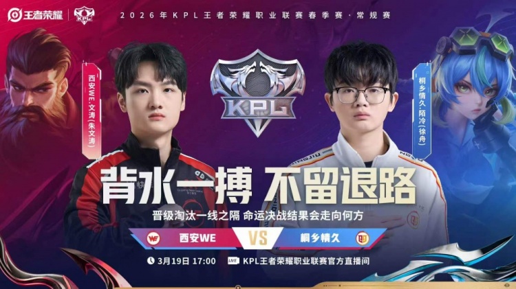 🎮WE火力全开争夺晋级希望 WE零封情久将其淘汰 WE 3-0 情久