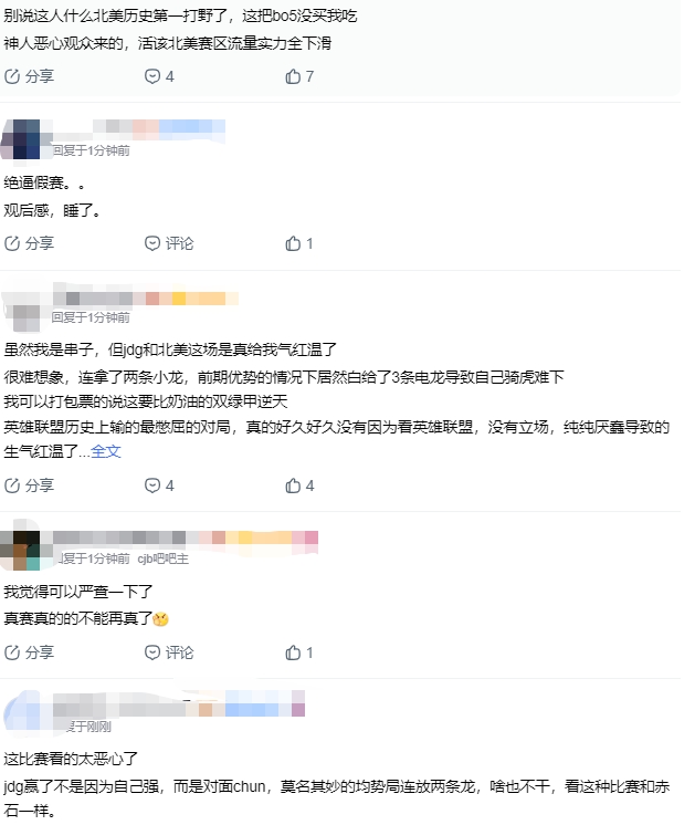 贴吧热议JDG战胜LYON:这打野不是假赛?连放三条龙这是人想出来的