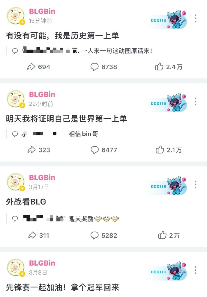四条动态说到做到!Bin先锋赛发言合集:外战看BLG!