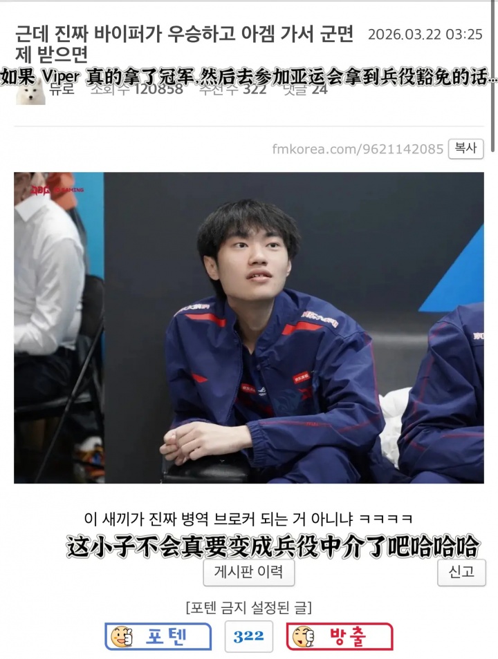 韩网:Viper如果进韩国队 那knight就成了免兵役中介!