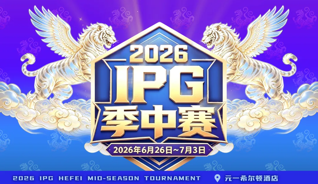 【EV扑克】2026 IPG季中赛|盛大开赛!霸都杯第一轮233人次参赛36人晋级,周艺/蒋海民分别领跑A/B组,主赛战火明日燃起!