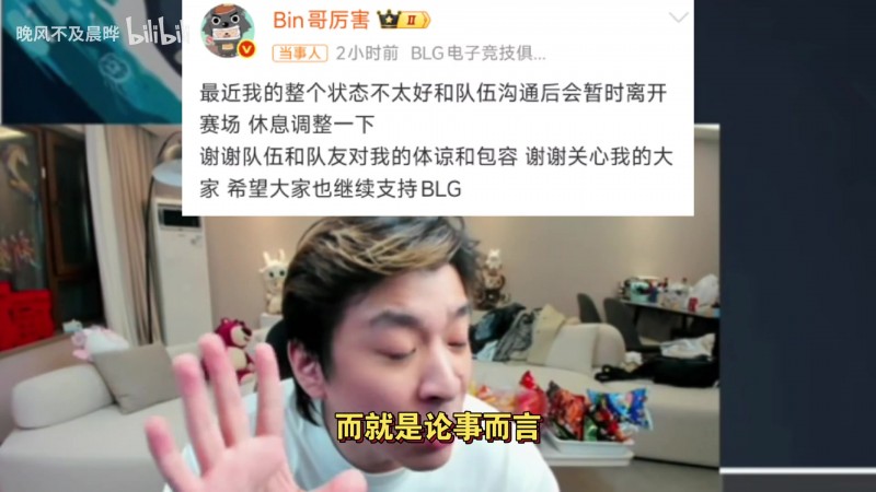 真实电竞谈Bin暂时休息：以前很硬，现在真就小孩儿了