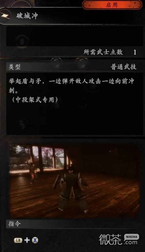 仁王3DLC1快乐盾戳流玩法攻略 仁王3DLC1快乐盾戳流怎么玩