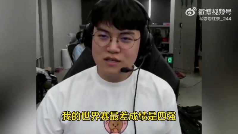 Gumayusi：我世界赛最差成绩四强，HLE最好才八强 这次记录会破的
