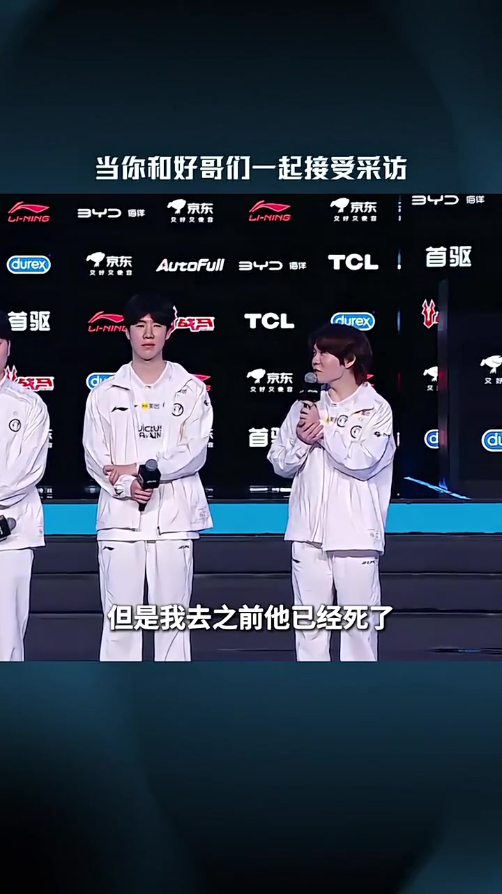 TheShy&Rookie采访趣味片段：当你和好哥们一起接受采访~