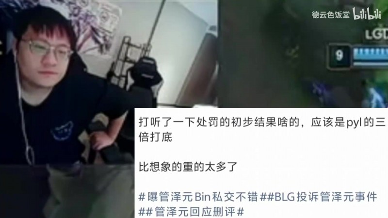 孙亚龙锐评管泽元玩bin黑梗被处罚：以前遇48是搞笑现在真要过！