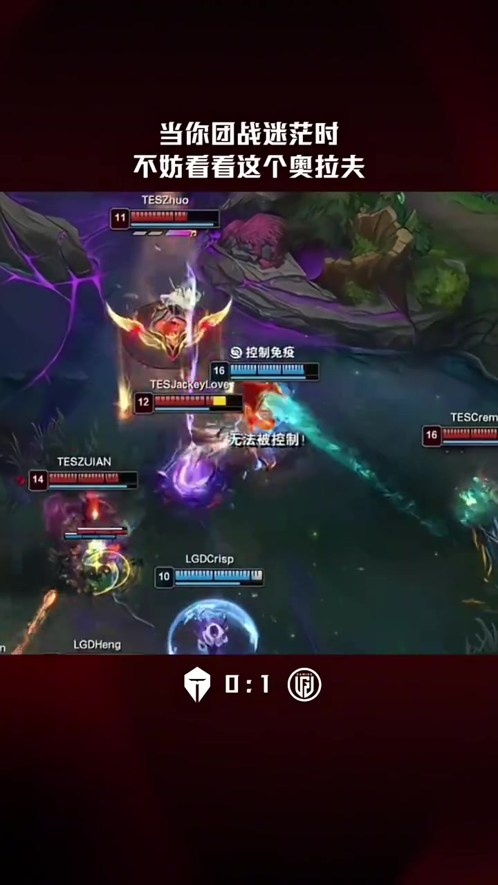 TESvsLGD高光时刻：当你团战迷茫时，不妨看看这个奥拉夫！
