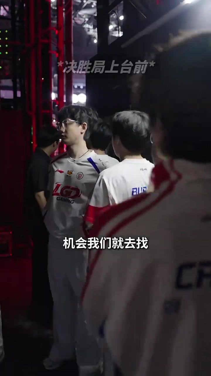 决胜局前LGD幕后对话 Crisp：我们是有机会不能太急躁了 这把会赢