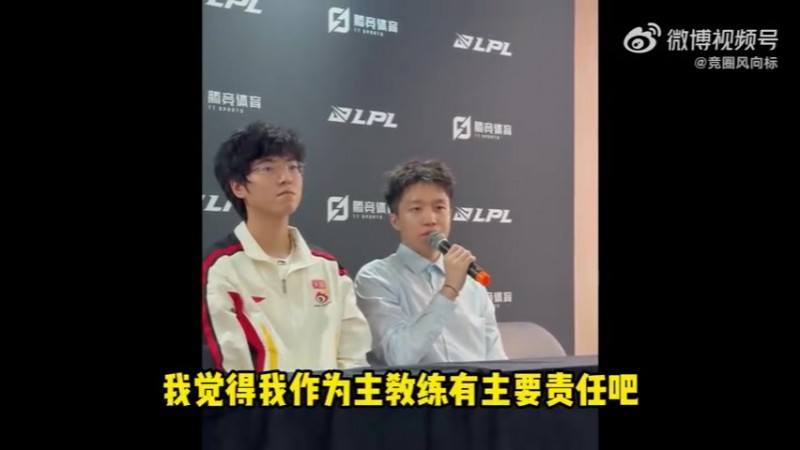 Clearlove：我作为主教练有主责，没有早点带队迈出最关键那一步