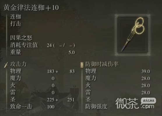艾尔登法环1.17新增武器解析攻略 艾尔登法环1.17新增武器强度怎么样