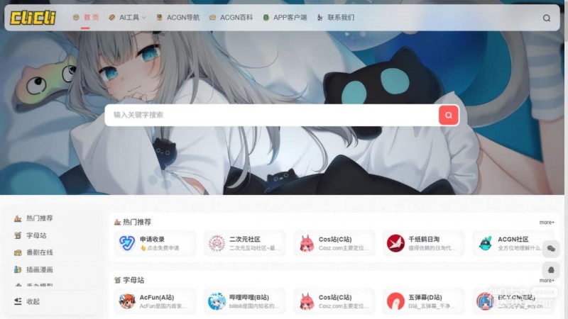 clicli最新永久官网入口 clicli动漫网站地址是什么