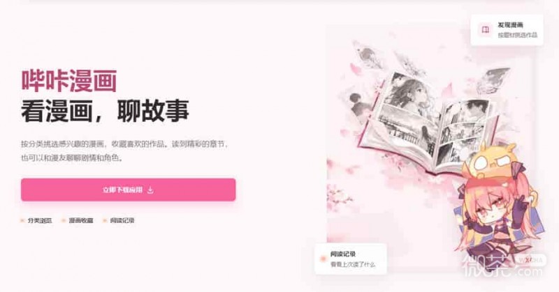 picacg哔咔正版官网地址 哔咔官网网址最新版入口