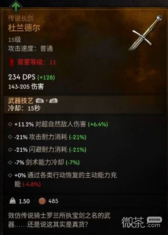 黎明行者之血前期传说装备攻略 黎明行者之血前期传说装备怎么拿