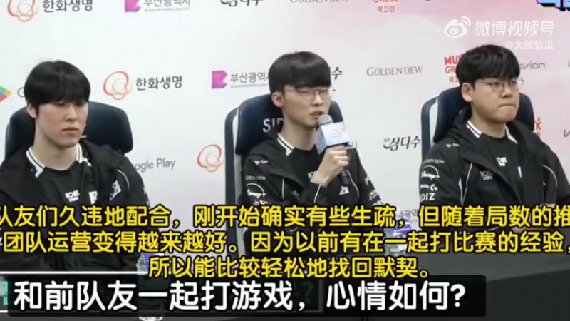 Faker：Gumayusi是实力派，实力非常出众所以人气非常高