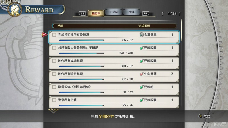 空之轨迹2nd宝箱收集攻略 空之轨迹2nd宝箱收集怎么完成