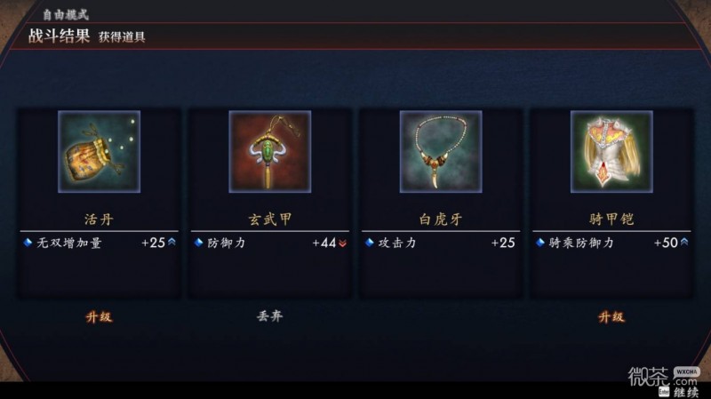真三国无双2猛将传复刻版石亭八个道具攻略 真三国无双2猛将传复刻版石亭八个道具怎么获得